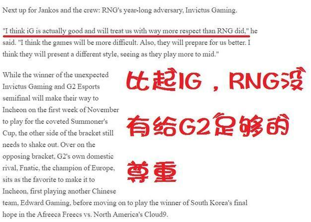 英雄联盟G2战胜RNG后发文嘲讽：“比起IG，RNG没有给我们足够的尊重！”