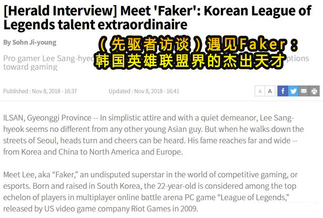 Faker接受韩媒采访