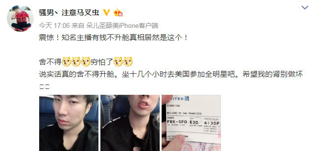 骚男在微博上晒出自己的机票