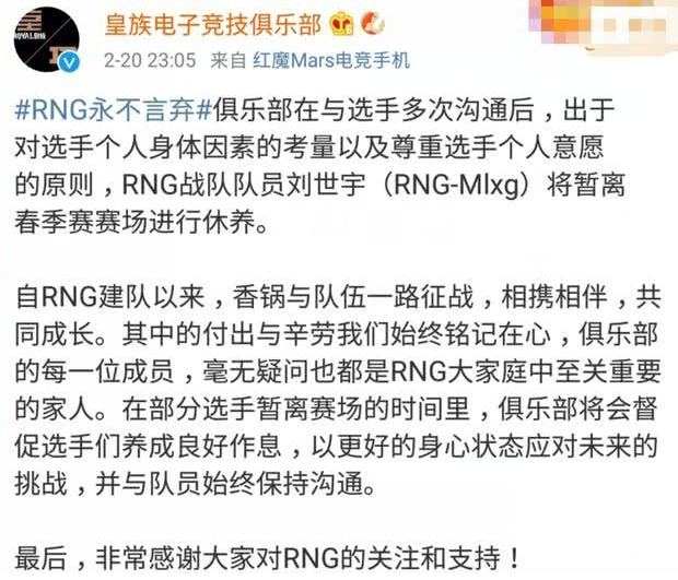RNG战队宣布香锅暂离赛场