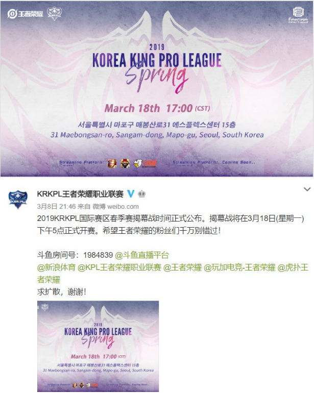 2019KRKPL国际赛区春季赛揭幕战时间为3月18日