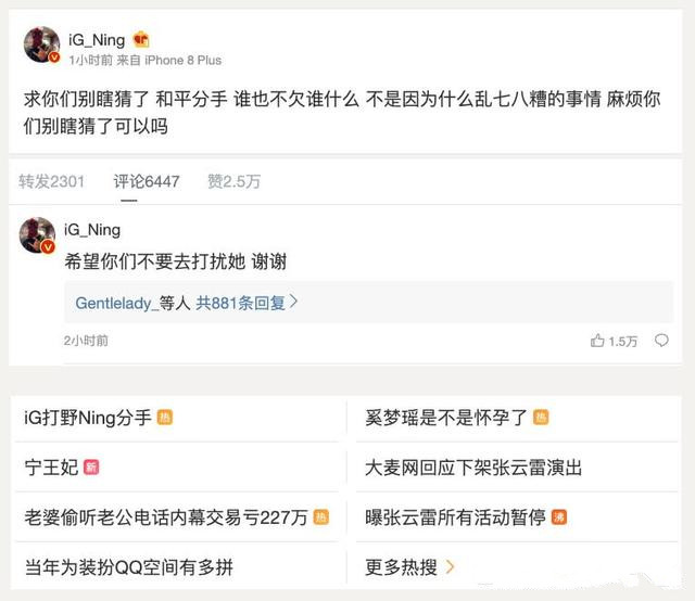 打野ning突然在微博上宣布与自己已经和女友分手