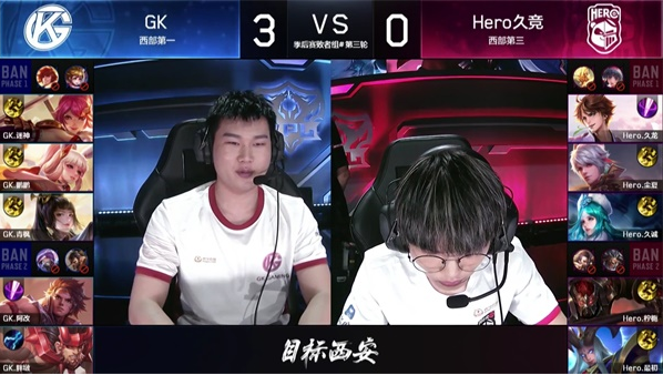 GK4:1战胜Hero久竞晋级败者组半决赛!