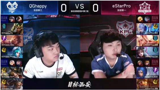 王者荣耀KPL季后赛eStarPro4:1击败QGhappy顺利进入下一轮