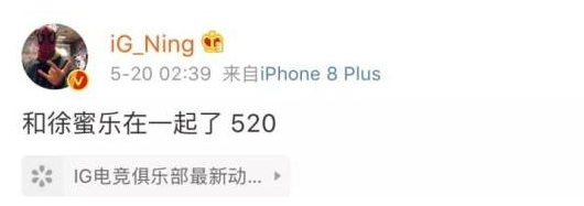 宁王在5月20日发了一条微博：“徐蜜乐在一起了 520”