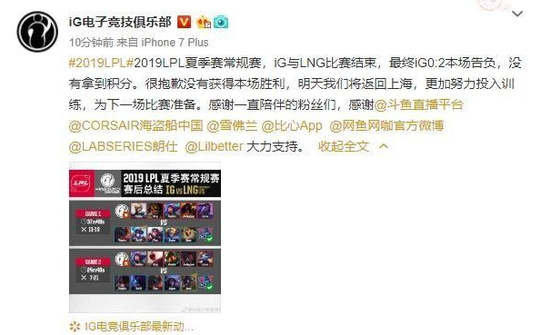 IG官博发布了一条赛后总结以及感谢赞助商的微博