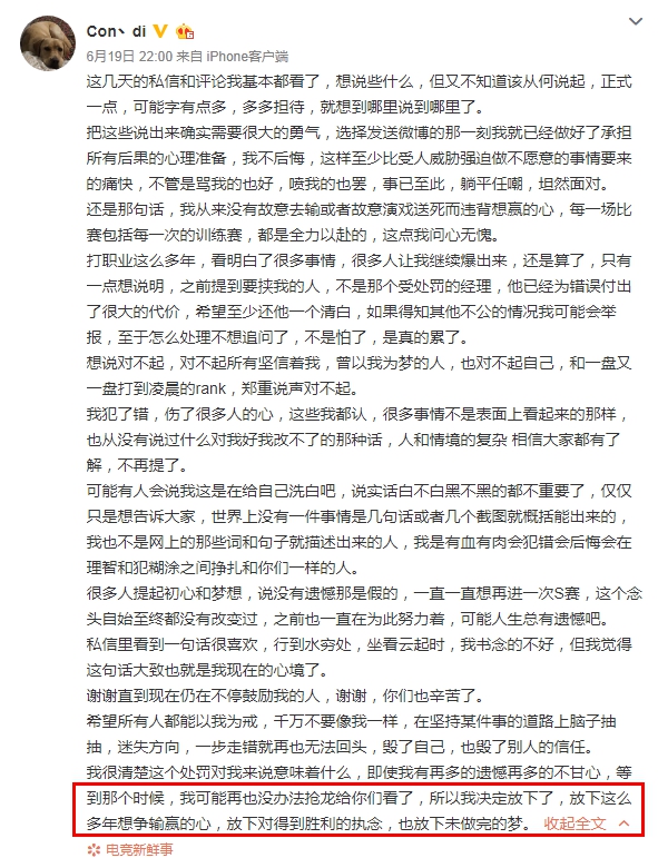 被禁赛之后的康帝在微博中发布了千字长文