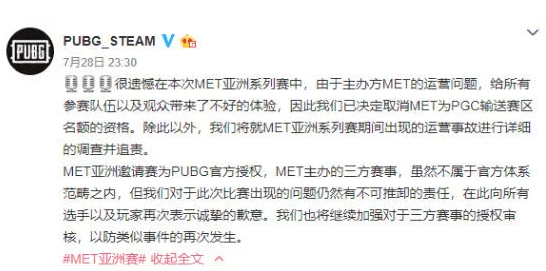 绝地求生MET韩国队伍在赛场非法组队 LOL小智微博直接开喷