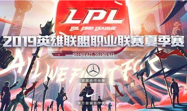 LPL夏季赛MVP公布 FPX全员入选最佳阵容 UZI不是一阵ADC