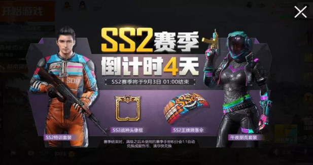 和平精英SS3赛季爆料：大批武器调整 赛季奖励服装酷似工程队