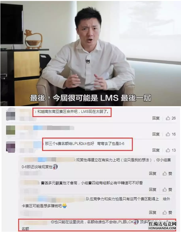 LOL：HKA老板透露LMS即将停办 网友讨论S赛名额重新分配