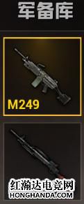 M249和DP-28
