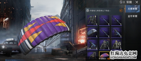 和平精紫菱降落伞怎么样?紫菱怎么获得?