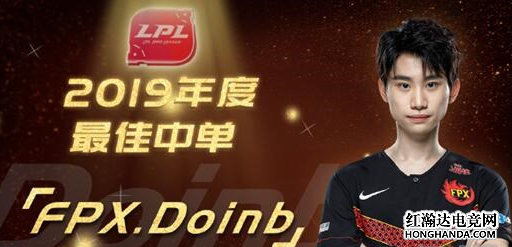 中国女婿Doinb成为LPL本土选手 S10不再占用外援名额