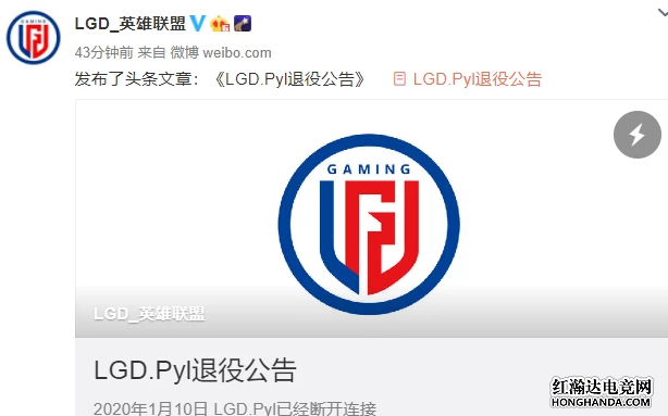 LGD俱乐部正式官宣辅助PYL退役