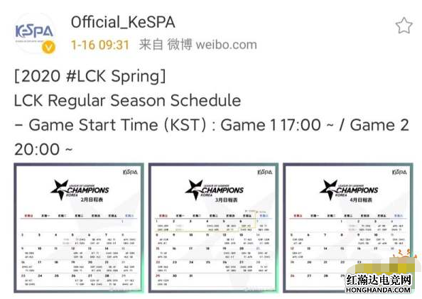 LCK春季赛完整赛程公布