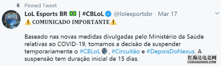 CBLOL巴西联赛停赛公告