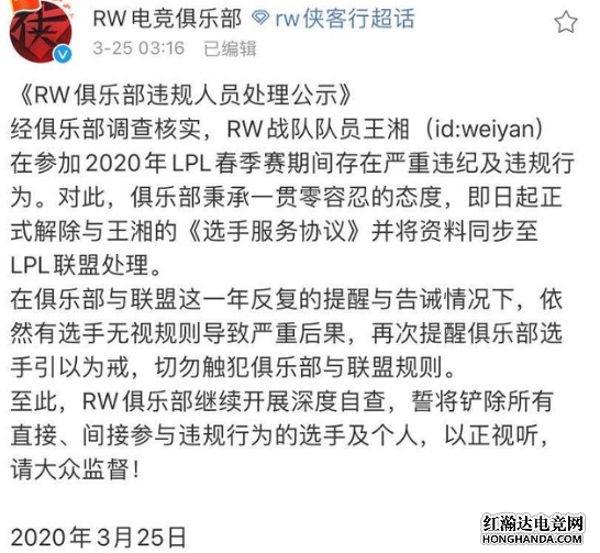 RW迅速做出了解约Weiyan的处理