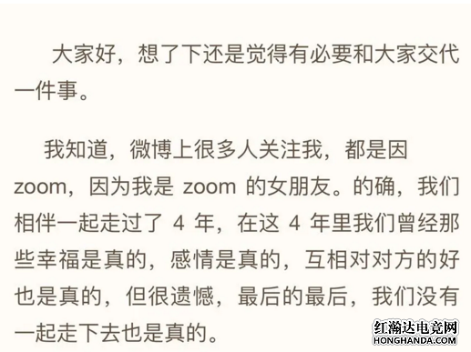 3月11日，ZOOM前女友发布了有关两人和平分手的消息