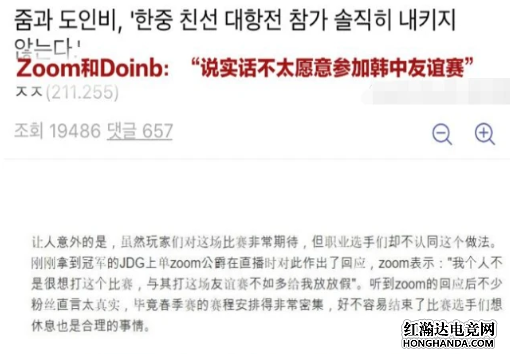 Zoom和Doinb表示不想参加中韩友谊赛