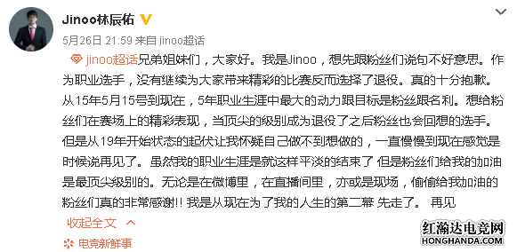 EDG剑仙Jinoo宣布退役 准备开启人生第二幕