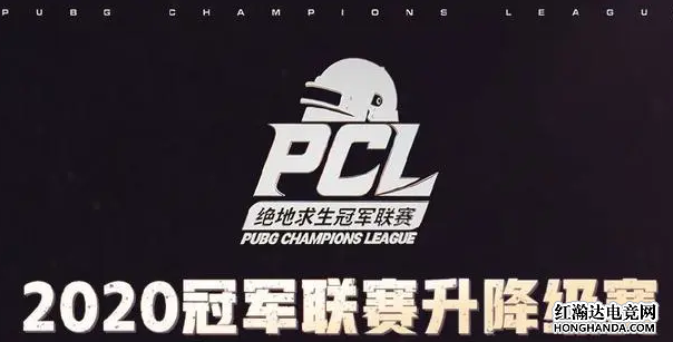 绝地求生PCLP联赛