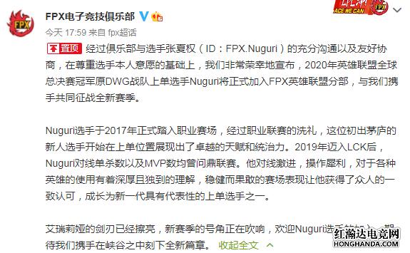 FPX官宣Nuguri牛宝加入 LPL将上演顶级上单大战