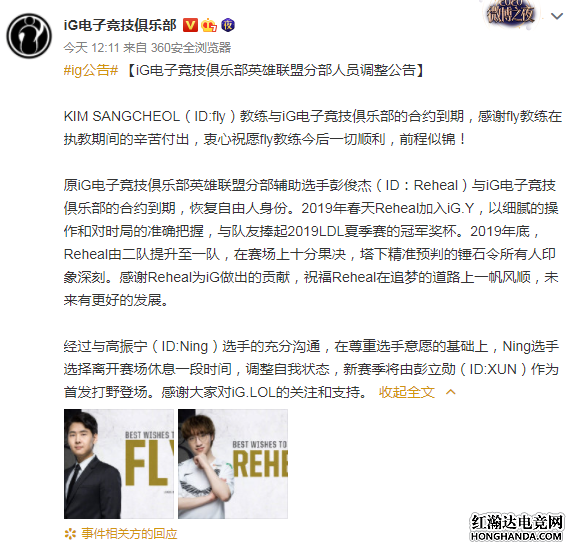 IG官宣Ning暂时休战 新赛季由Xun首发打野 粉丝们直呼大快人心