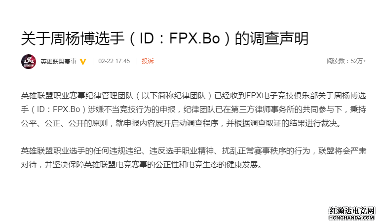 FPX暂停Bo参赛，本人或受裹挟参与不当竞技