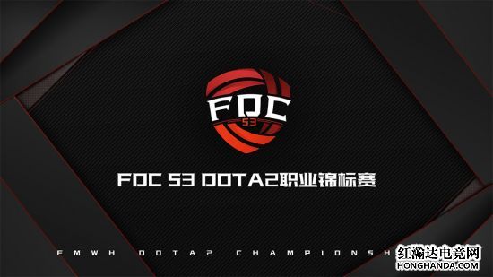 《DOTA2》CDA-FDC职业锦标赛第三赛季今日开启
