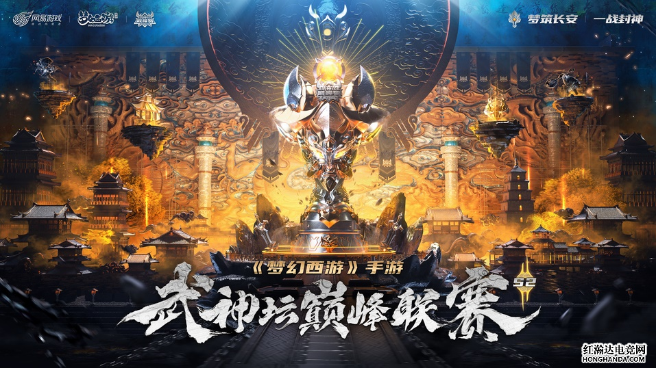 《梦幻西游》手游武神坛巅峰联赛S2赛季开启