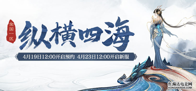 《大话西游2免费版》新服纵横四海4月23日开启