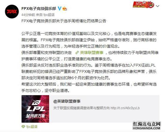 FPX战队关于选手Bo（周杨博）处罚结果公告