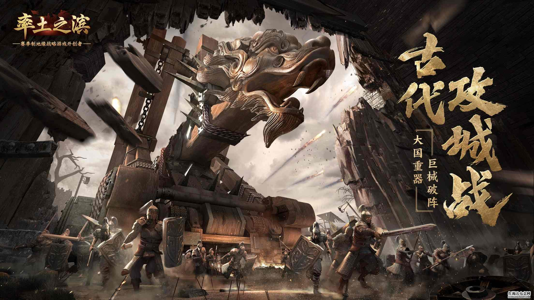 《率土之滨》 “古代攻城战”版本，全新器械玩法