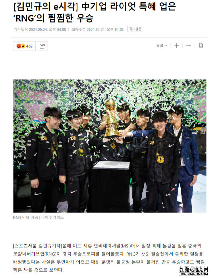 RNG夺冠引发不满，韩媒将所有责任推给赛制
