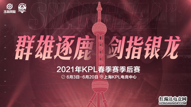 广州TTG对阵南京Hero，谁能率先晋级KPL总决赛
