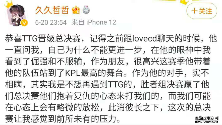 广州TTG进入总决赛，久哲表示感到前所未有的压力