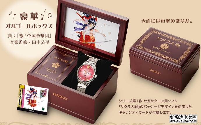 《樱花大战》游戏25周年限量款腕表开售