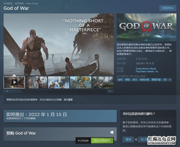 《战神4》Steam平台开启预购，售价279元
