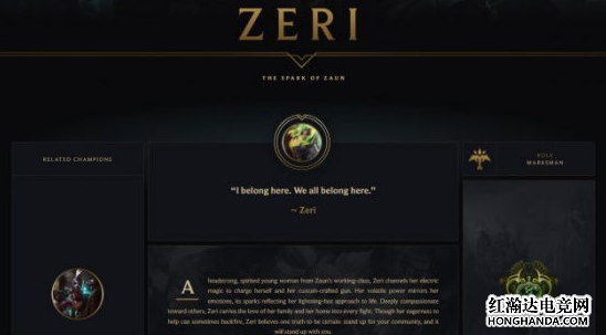 LOL下一位新英雄游戏原画被曝光：名为Zeri
