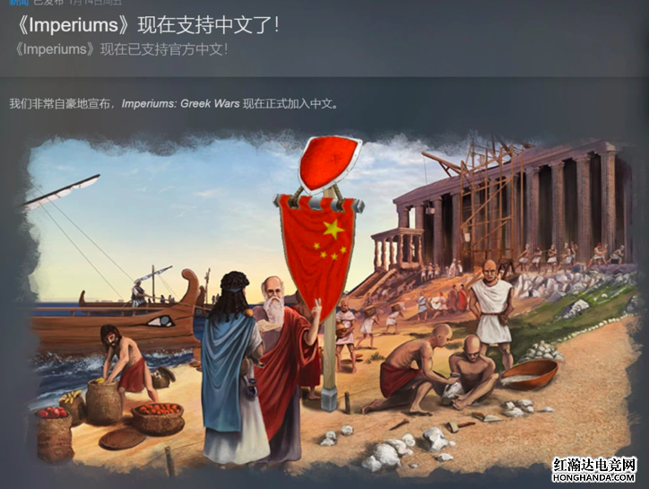 4X回合制游戏《帝国：希腊战争》已于Steam支持官方中文