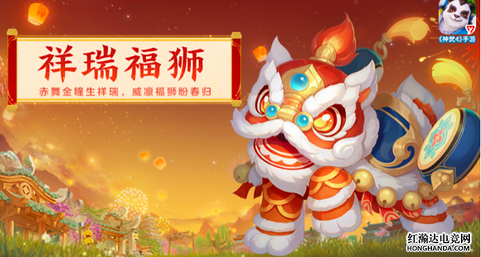 《神武4》推出系列春节更新，“舞狮”主题设计的系列来袭