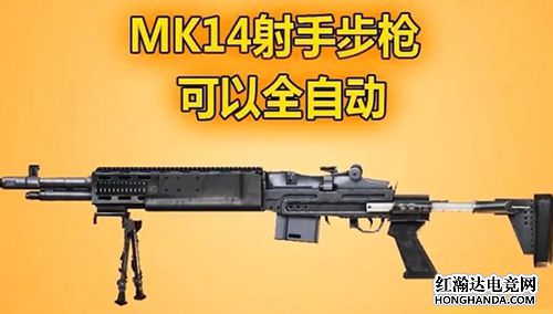 mk14射手步枪