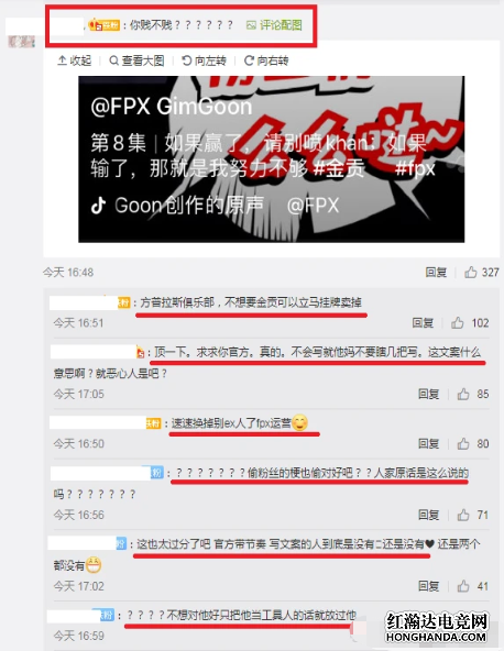 FPX官方文案激怒粉丝